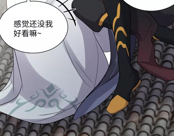 妖尊非要对我负责 - 第49话 她是在对我笑？ - 第124张图