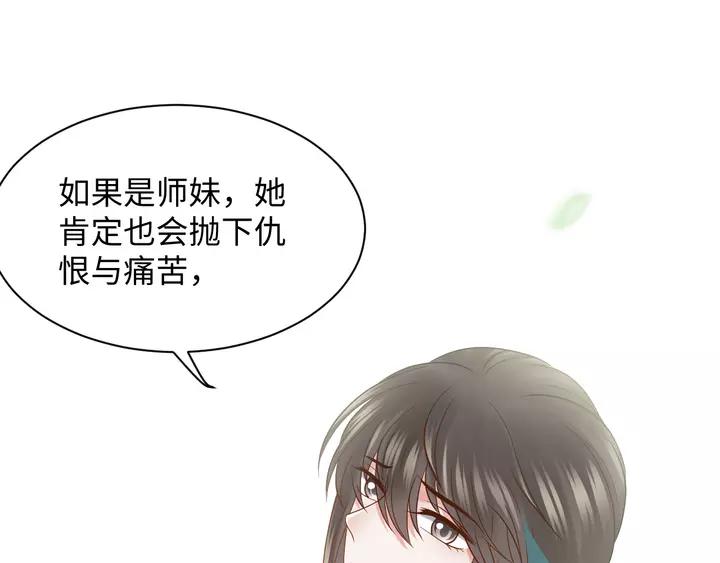 妖尊非要对我负责 - 第49话 她是在对我笑？ - 第67张图