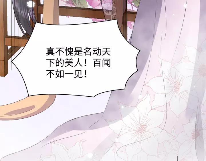 妖尊非要对我负责 - 第49话 她是在对我笑？ - 第120张图