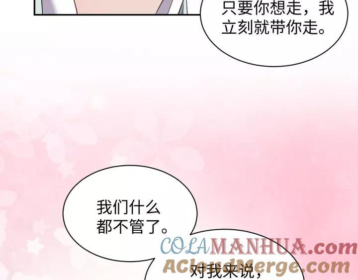 妖尊非要对我负责 - 第49话 她是在对我笑？ - 第53张图