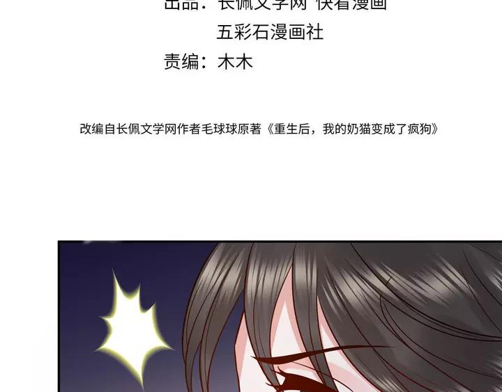 妖尊非要对我负责 - 第49话 她是在对我笑？ - 第4张图