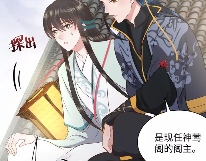 妖尊非要对我负责 - 第49话 她是在对我笑？ - 第123张图