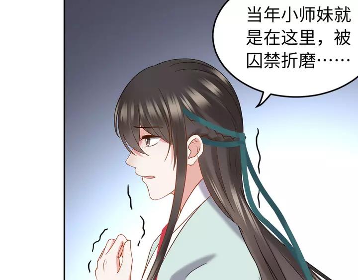 妖尊非要对我负责 - 第49话 她是在对我笑？ - 第30张图