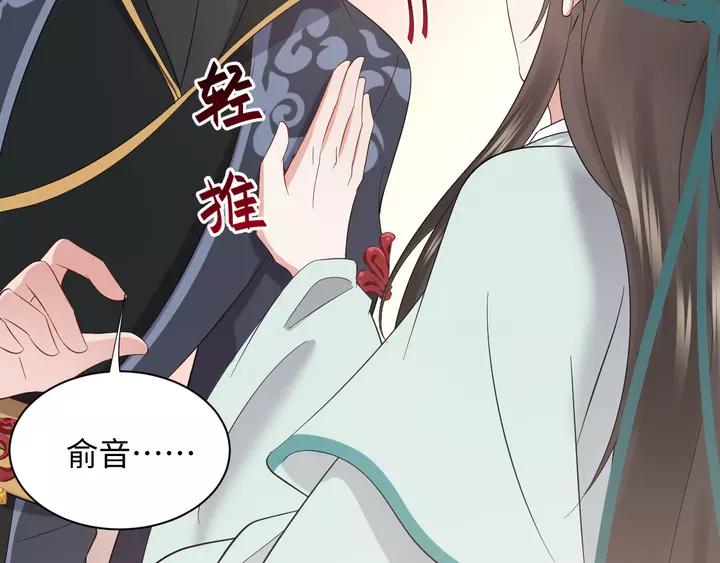 妖尊非要对我负责 - 第49话 她是在对我笑？ - 第60张图