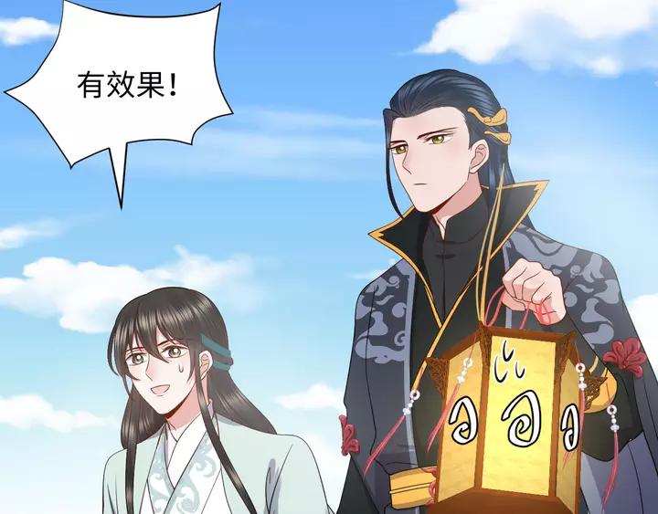 妖尊非要对我负责 - 第50话 借我抱一下大腿！ - 第90张图