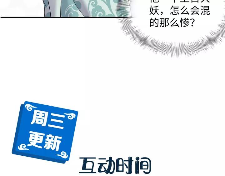 妖尊非要对我负责 - 第50话 借我抱一下大腿！ - 第132张图