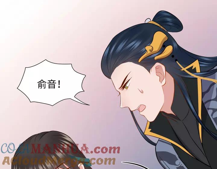 妖尊非要对我负责 - 第50话 借我抱一下大腿！ - 第17张图