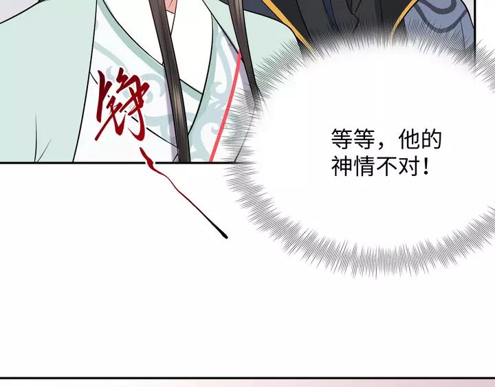 妖尊非要对我负责 - 第50话 借我抱一下大腿！ - 第16张图