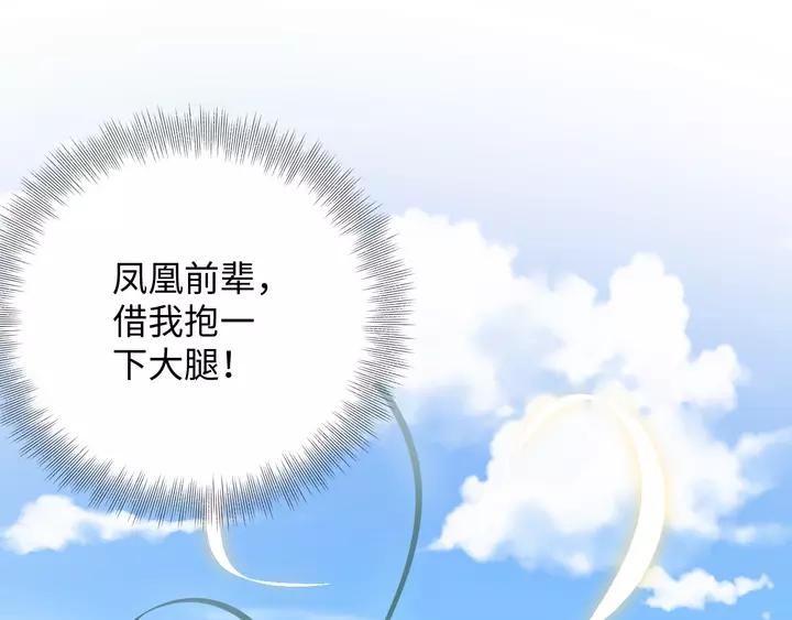 妖尊非要对我负责 - 第50话 借我抱一下大腿！ - 第78张图