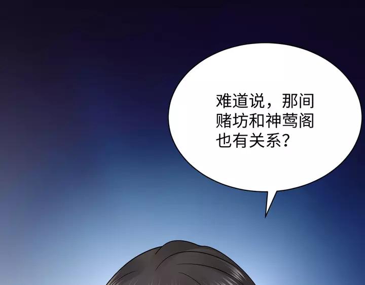 妖尊非要对我负责 - 第50话 借我抱一下大腿！ - 第122张图