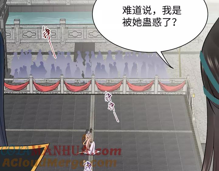 妖尊非要对我负责 - 第50话 借我抱一下大腿！ - 第41张图