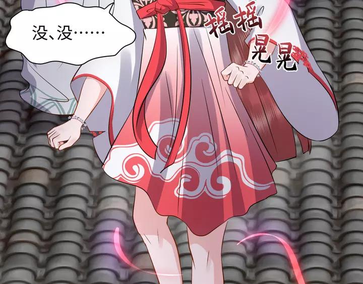 妖尊非要对我负责 - 第50话 借我抱一下大腿！ - 第95张图