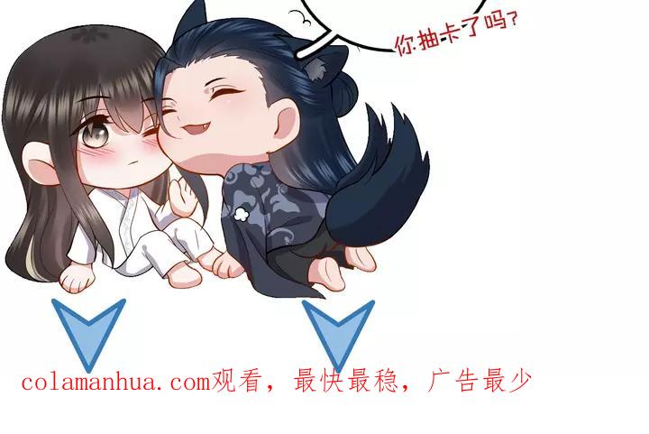 妖尊非要对我负责 - 第50话 借我抱一下大腿！ - 第136张图