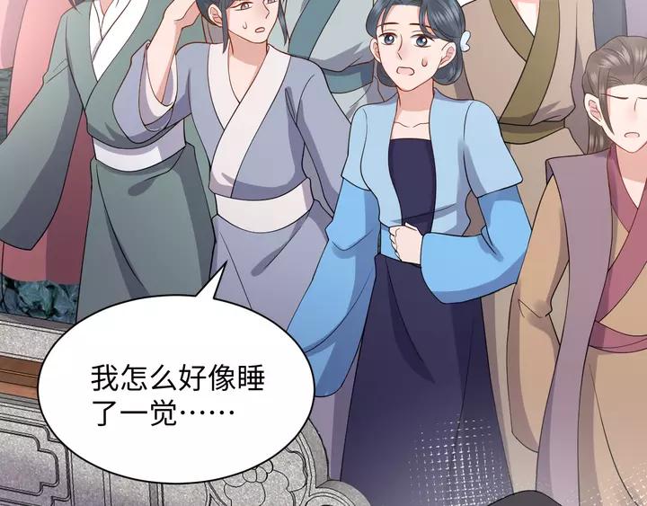 妖尊非要对我负责 - 第50话 借我抱一下大腿！ - 第86张图