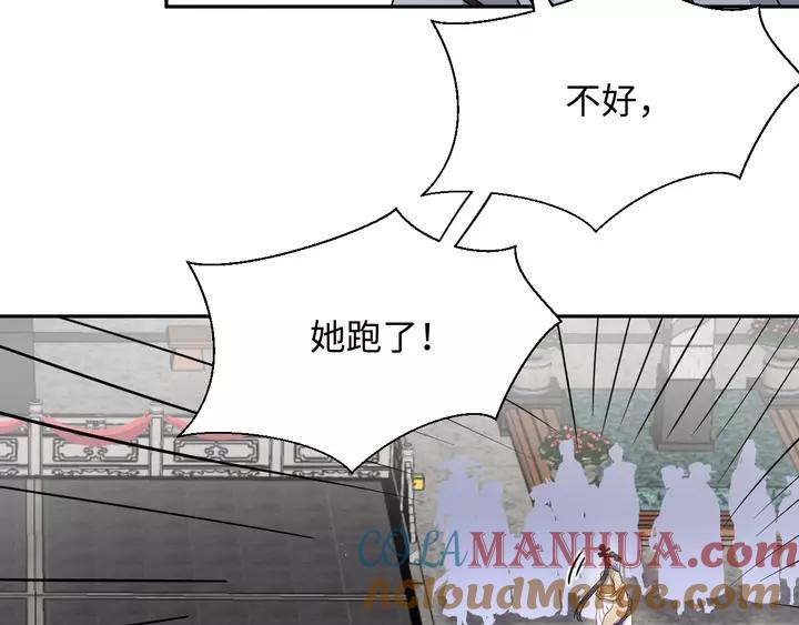 妖尊非要对我负责 - 第50话 借我抱一下大腿！ - 第105张图