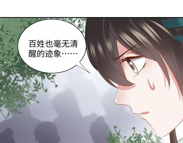 妖尊非要对我负责 - 第50话 借我抱一下大腿！ - 第74张图