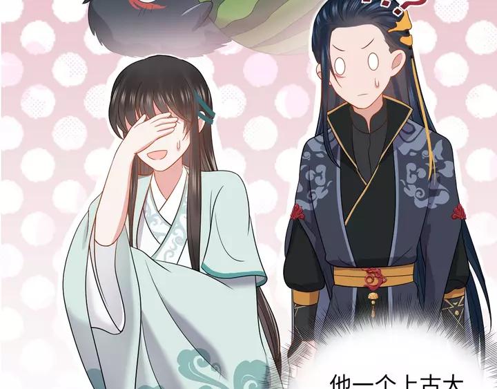 妖尊非要对我负责 - 第50话 借我抱一下大腿！ - 第131张图