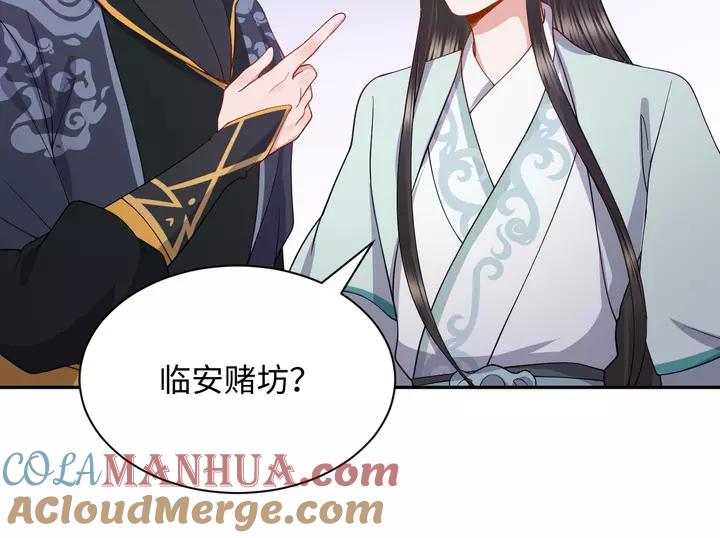 妖尊非要对我负责 - 第50话 借我抱一下大腿！ - 第121张图