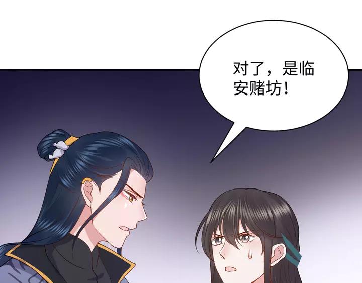 妖尊非要对我负责 - 第50话 借我抱一下大腿！ - 第120张图