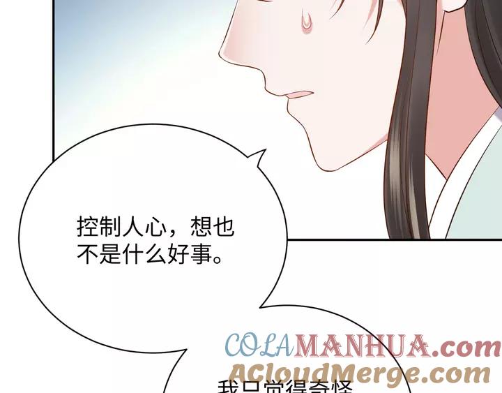 妖尊非要对我负责 - 第51话 收藏官方同人图！ - 第9张图