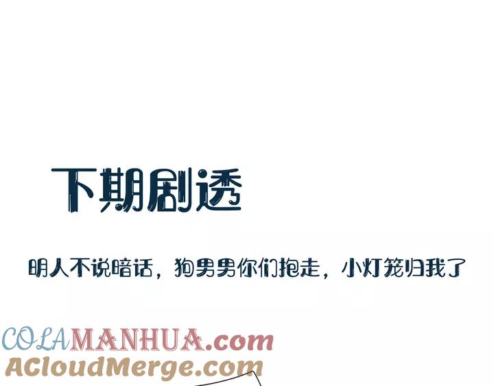 妖尊非要对我负责 - 第51话 收藏官方同人图！ - 第125张图