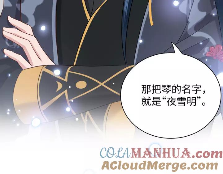 妖尊非要对我负责 - 第51话 收藏官方同人图！ - 第17张图