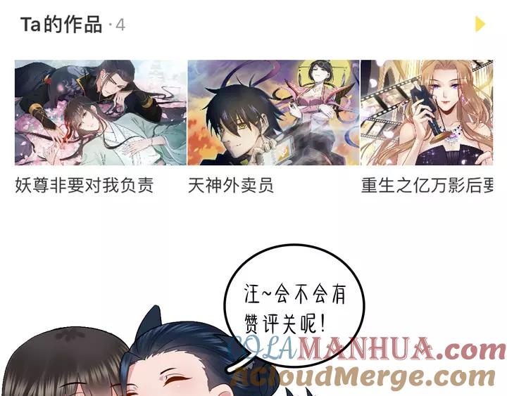 妖尊非要对我负责 - 第51话 收藏官方同人图！ - 第133张图