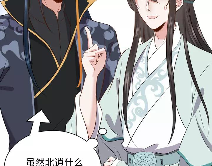 妖尊非要对我负责 - 第51话 收藏官方同人图！ - 第52张图