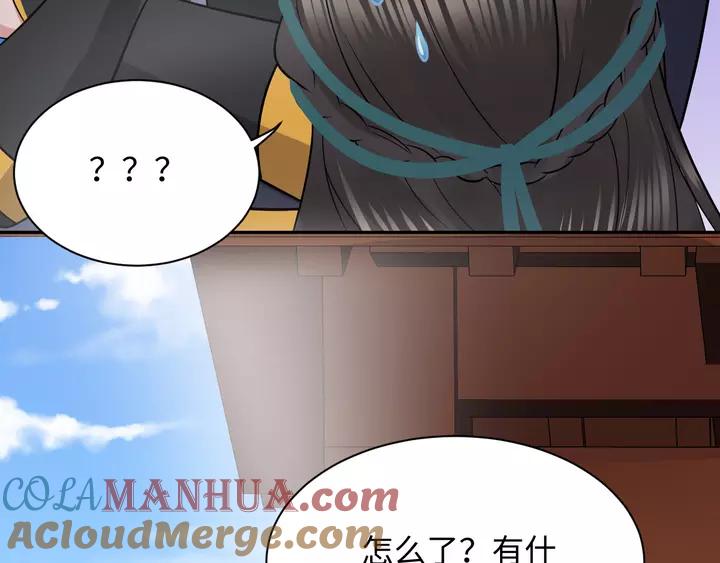 妖尊非要对我负责 - 第51话 收藏官方同人图！ - 第105张图