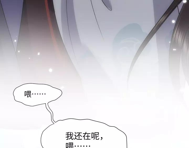 妖尊非要对我负责 - 第51话 收藏官方同人图！ - 第116张图