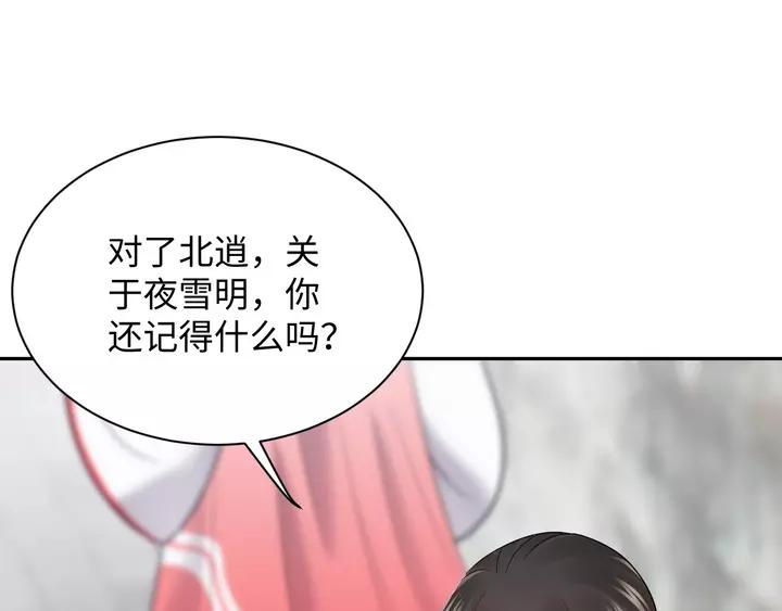 妖尊非要对我负责 - 第51话 收藏官方同人图！ - 第27张图