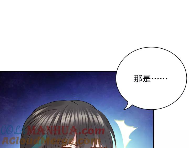 妖尊非要对我负责 - 第51话 收藏官方同人图！ - 第85张图