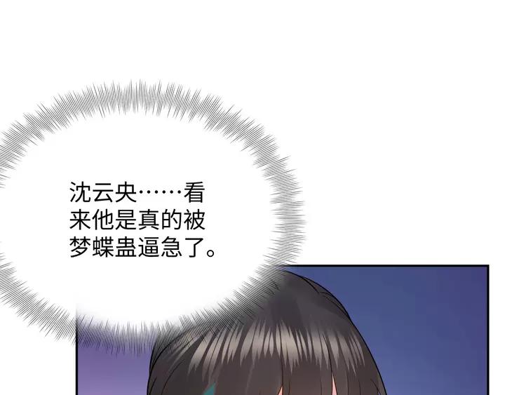 妖尊非要对我负责 - 第51话 收藏官方同人图！ - 第94张图