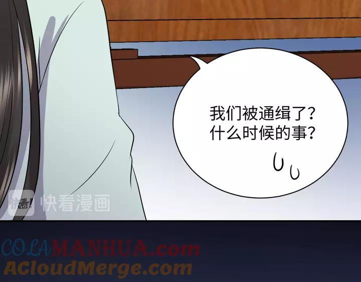 妖尊非要对我负责 - 第51话 收藏官方同人图！ - 第89张图