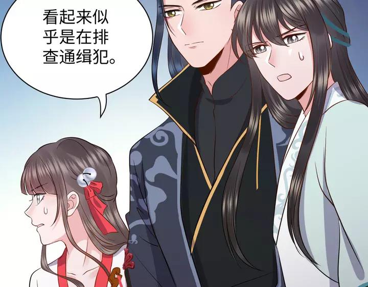 妖尊非要对我负责 - 第51话 收藏官方同人图！ - 第80张图