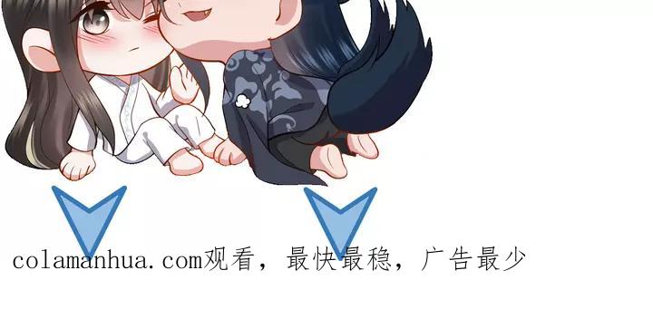 妖尊非要对我负责 - 第51话 收藏官方同人图！ - 第134张图