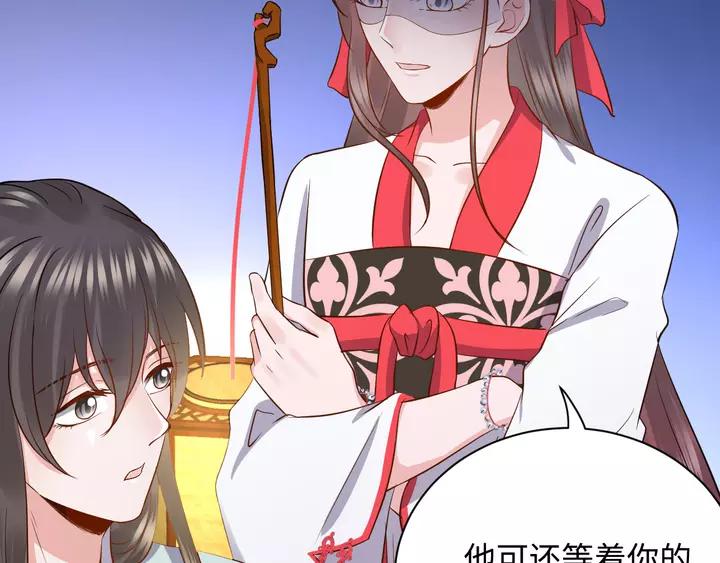 妖尊非要对我负责 - 第51话 收藏官方同人图！ - 第91张图