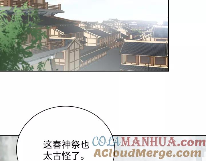 妖尊非要对我负责 - 第51话 收藏官方同人图！ - 第5张图