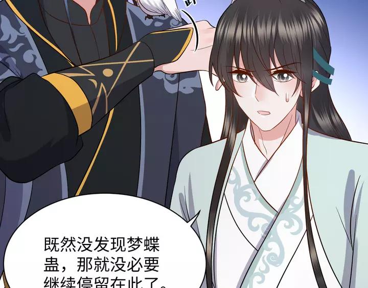 妖尊非要对我负责 - 第51话 收藏官方同人图！ - 第71张图