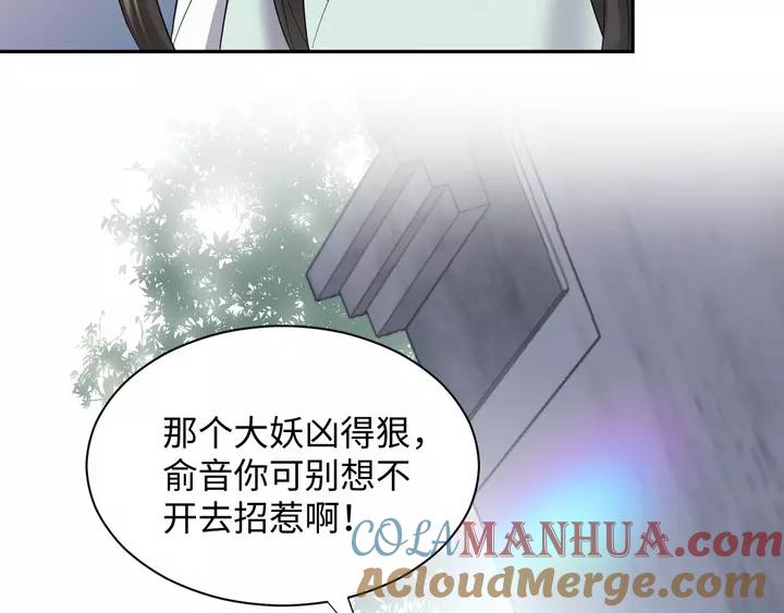 妖尊非要对我负责 - 第51话 收藏官方同人图！ - 第45张图