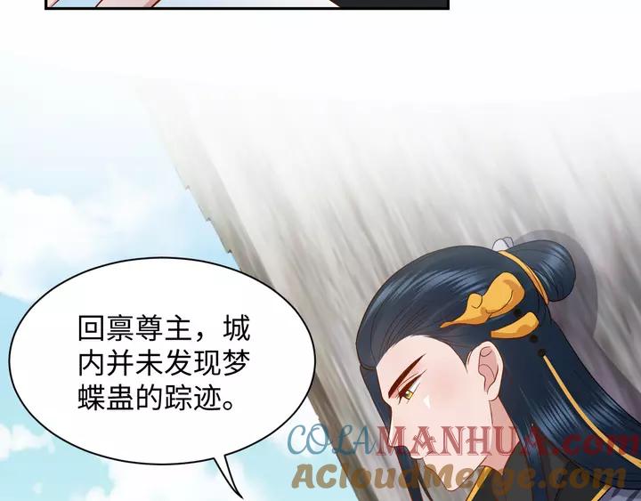 妖尊非要对我负责 - 第51话 收藏官方同人图！ - 第65张图