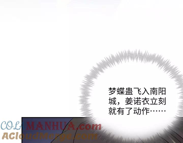 妖尊非要对我负责 - 第51话 收藏官方同人图！ - 第57张图