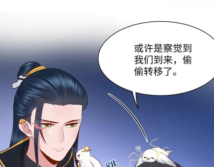 妖尊非要对我负责 - 第51话 收藏官方同人图！ - 第70张图