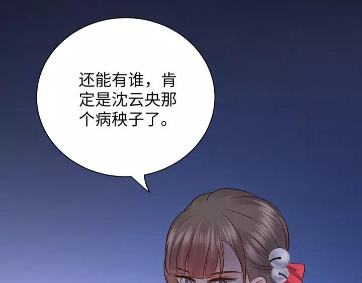 妖尊非要对我负责 - 第51话 收藏官方同人图！ - 第90张图