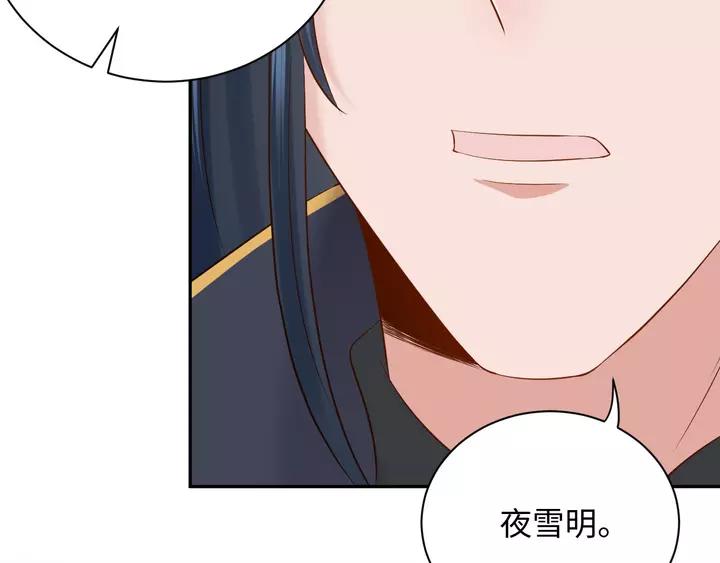 妖尊非要对我负责 - 第51话 收藏官方同人图！ - 第11张图