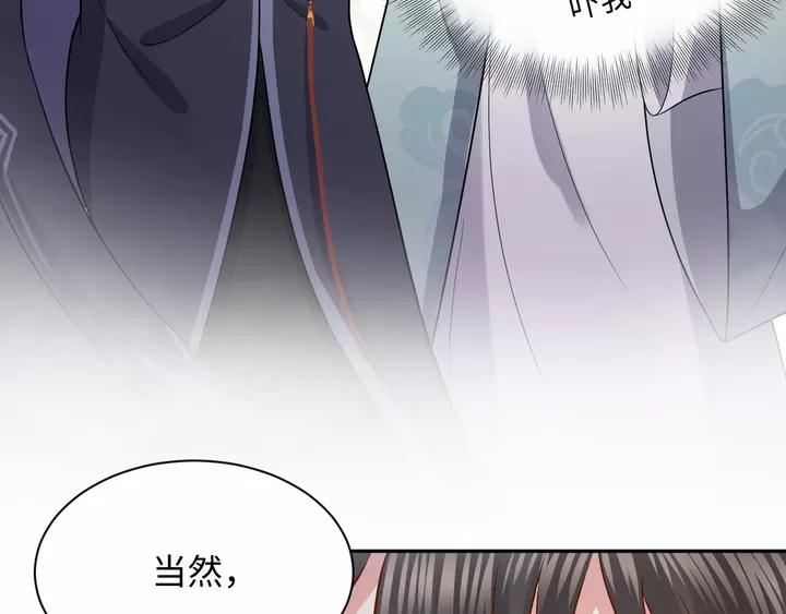 妖尊非要对我负责 - 第51话 收藏官方同人图！ - 第111张图