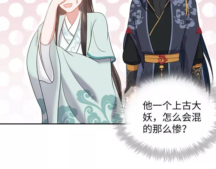 妖尊非要对我负责 - 第51话 收藏官方同人图！ - 第26张图