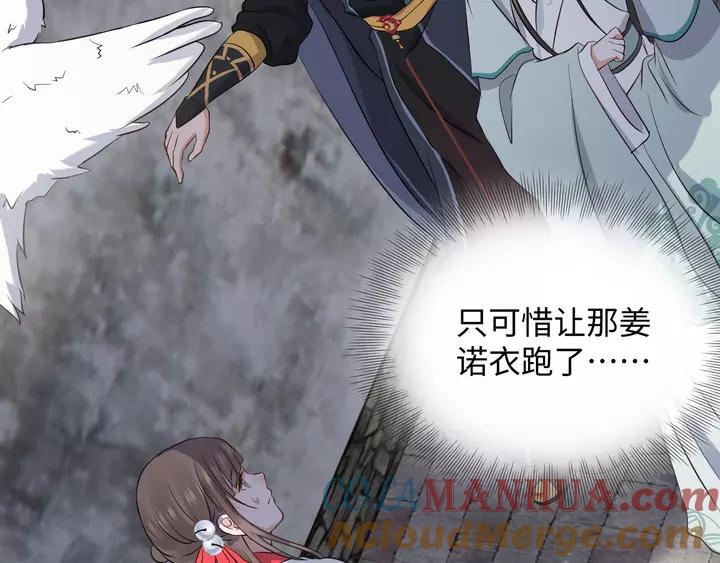 妖尊非要对我负责 - 第51话 收藏官方同人图！ - 第61张图