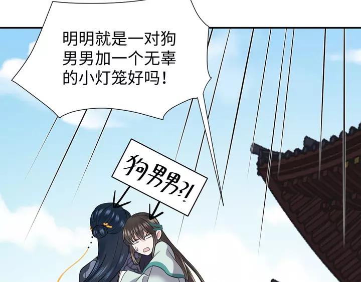 妖尊非要对我负责 - 第51话 收藏官方同人图！ - 第126张图