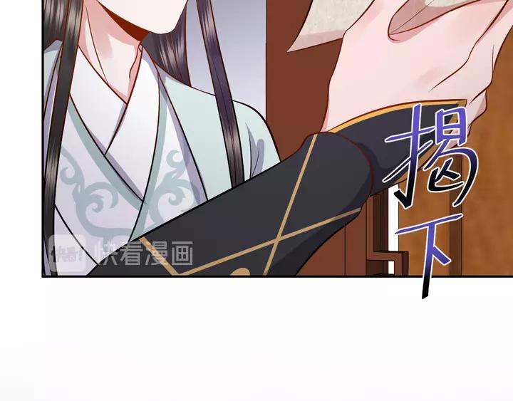 妖尊非要对我负责 - 第51话 收藏官方同人图！ - 第102张图